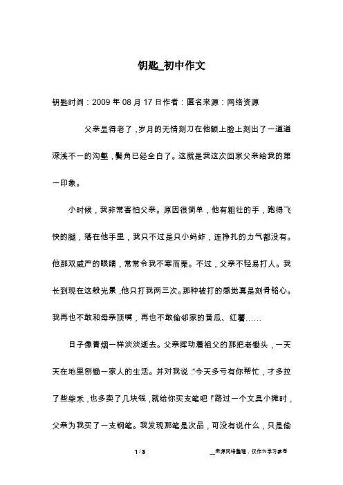 钥匙_初中作文