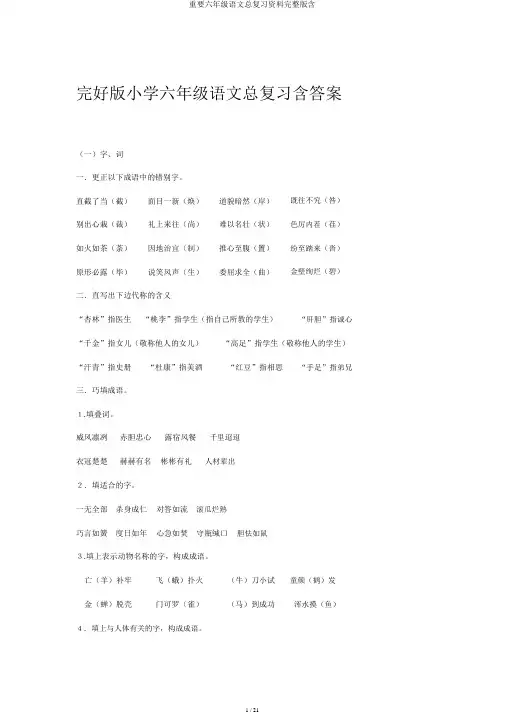 重要六年级语文总复习资料完整版含