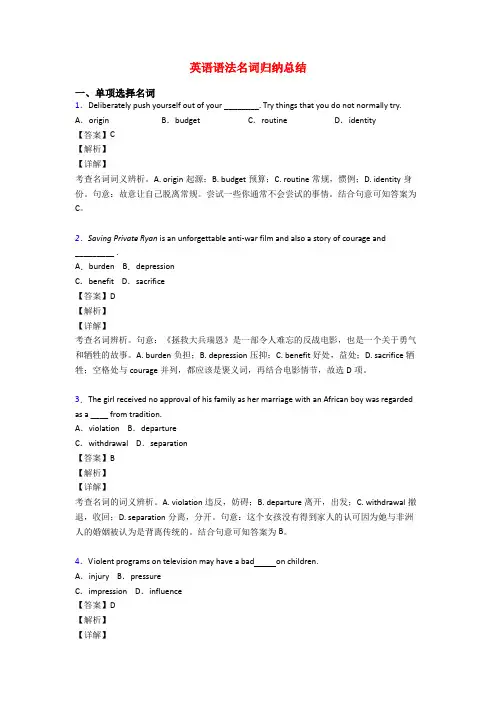英语语法名词归纳总结