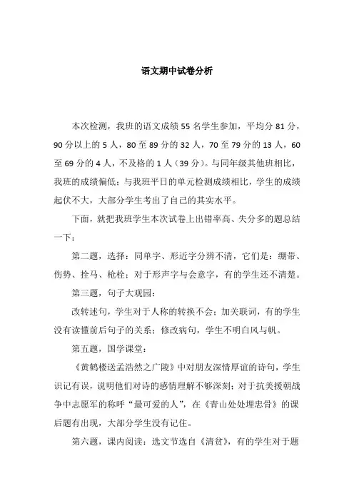 语文期中试卷分析