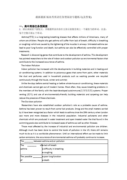 最新最新 版高考英语任务型阅读专题练习(及答案)