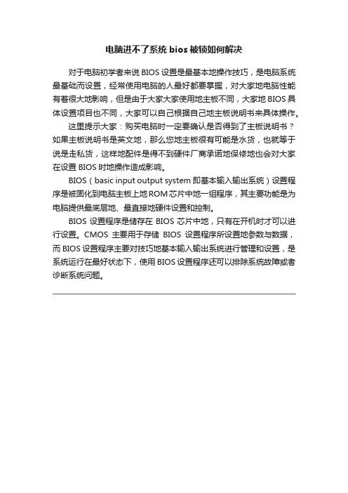电脑进不了系统bios被锁如何解决