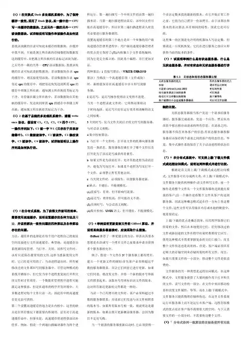分布式操作系统终极整理