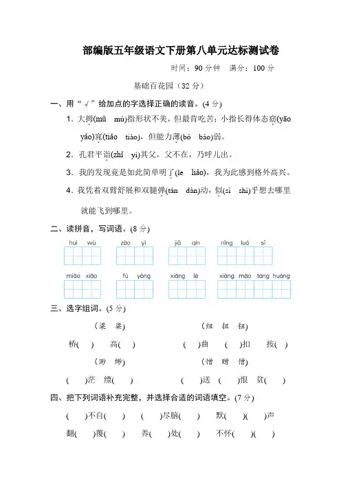 部编版五年级语文下册《第八单元 达标测试卷》2套附答案 (2)