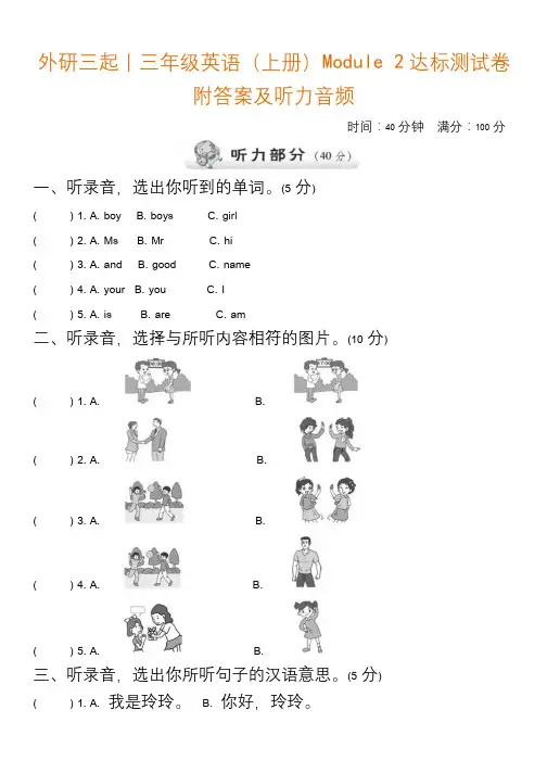 外研三起丨三年级英语(上册)Module 2达标测试卷附答案及听力音频