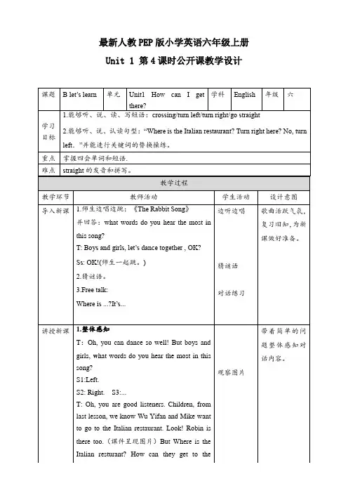 最新人教PEP版小学英语六年级上册 Unit 1 第4课时公开课教学设计