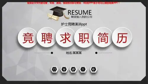 大气精美-护士竞聘演讲ppt
