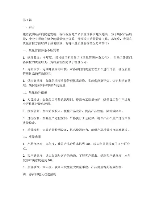 年度质量管控情况总结(3篇)
