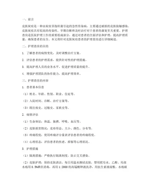 皮肤炭疽护理查房