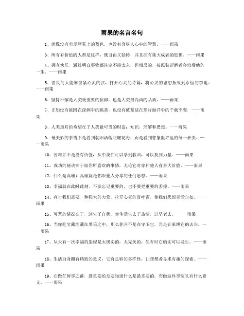 雨果的名言名句 2