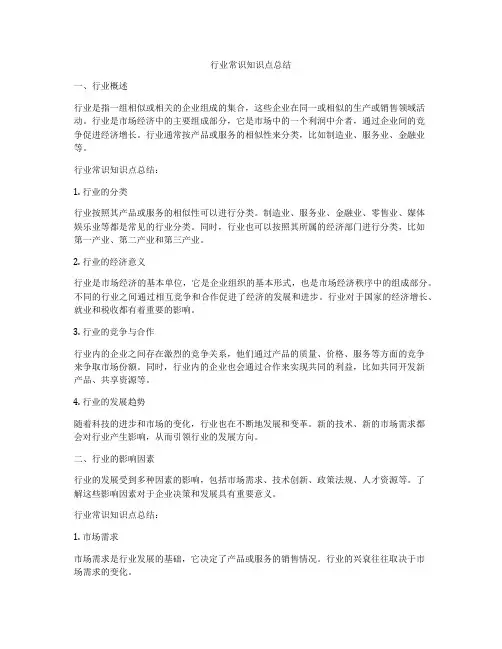 行业常识知识点总结