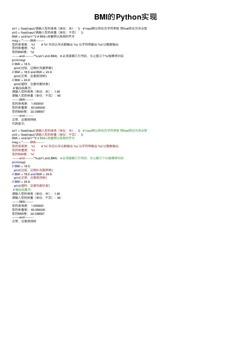 BMI的Python实现