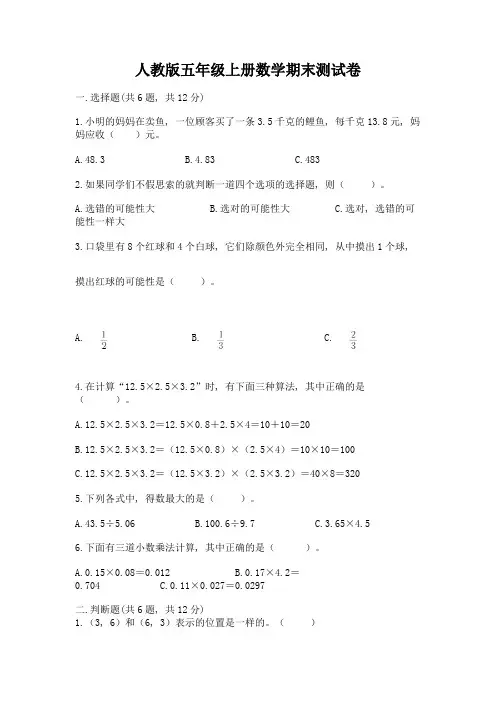 人教版五年级上册数学期末测试卷及完整答案【全国通用】