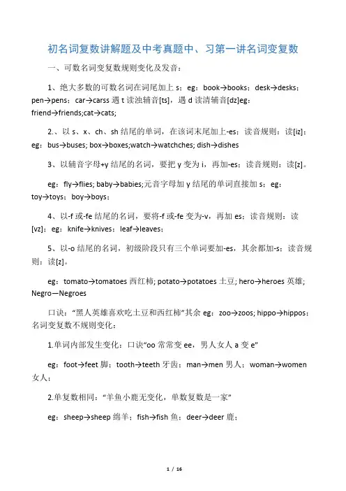 初中名词复数讲解、习题及中考真题
