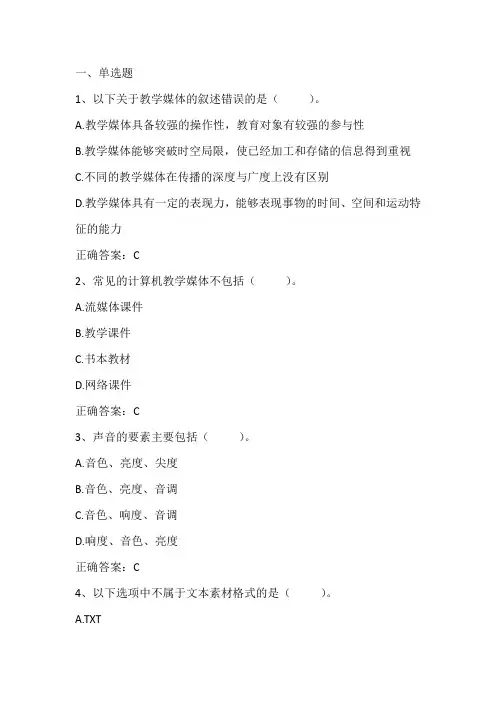 现代教育技术：教学媒体设计与应用习题与答案