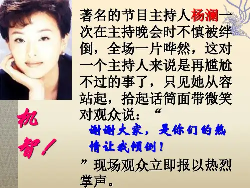 《语言表达简明、连贯、得体》课件(共29张ppt)