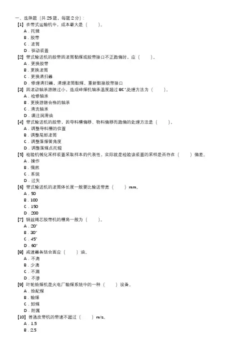 职业技能试卷 — 输煤值班员(第083套)