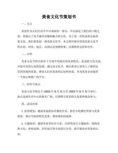 美食文化节策划书