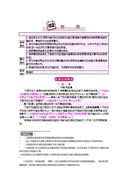 人教版小学语文六年级下册《-匆匆》教案