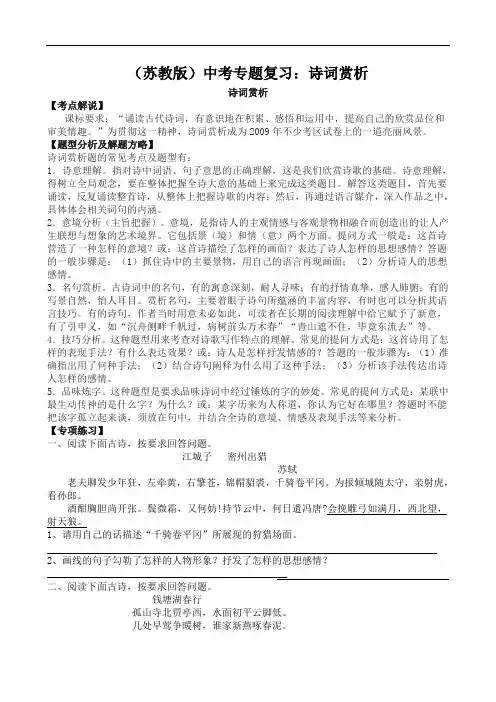 (苏教版)中考专题复习：诗词赏析 doc