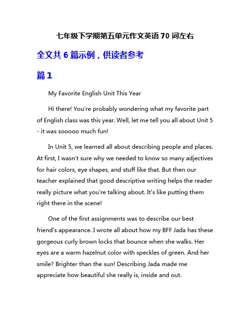 七年级下学期第五单元作文英语70词左右