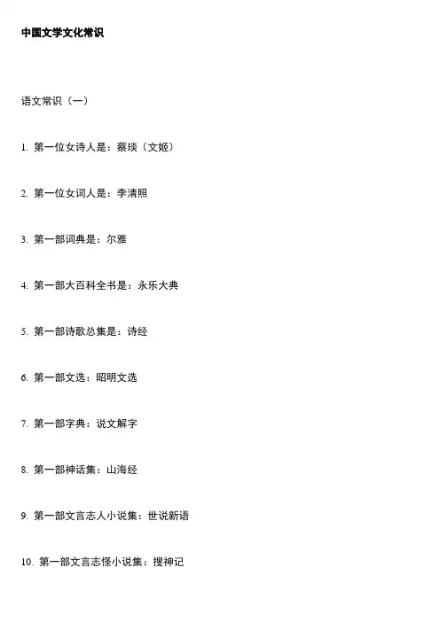 中国文学文化常识
