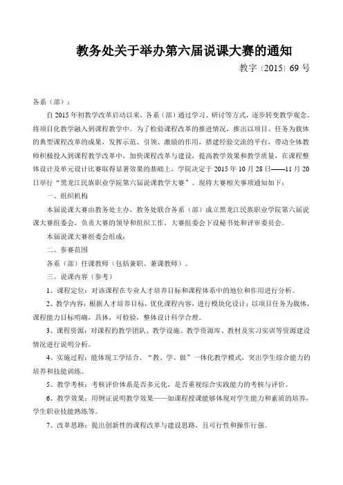 教务处关于举办第六届说课大赛的通知