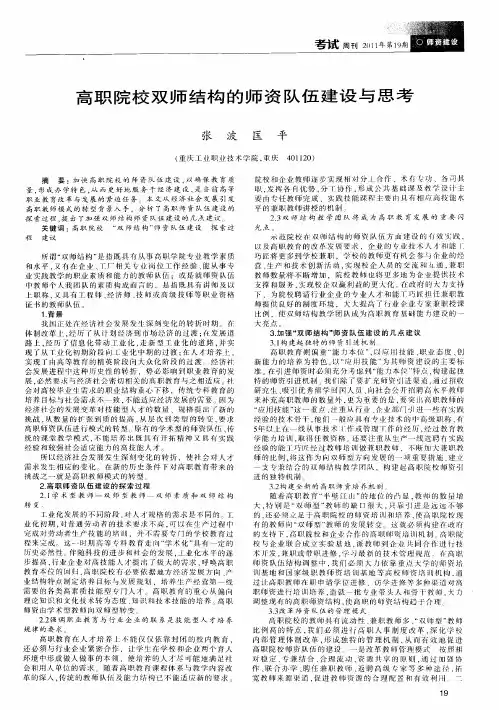 高职院校双师结构的师资队伍建设与思考