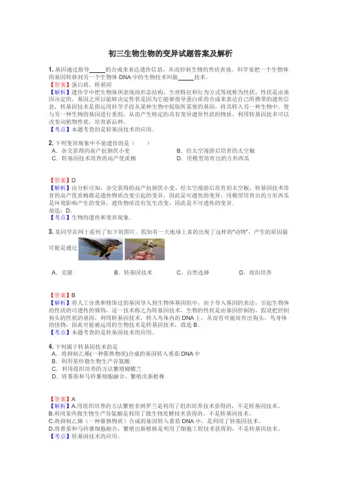 初三生物生物的变异试题答案及解析
