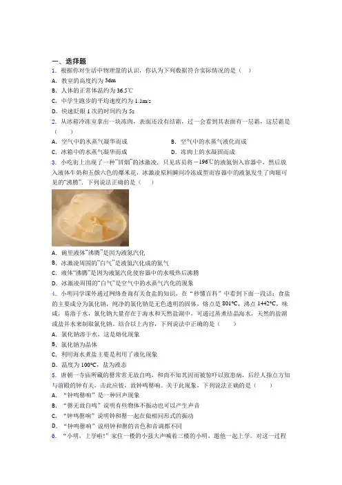 初中物理八年级上册期中检测题(包含答案解析)