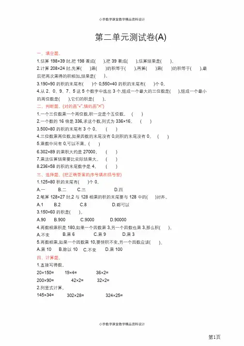 四年级上册数学北京版第2单元测试卷(A)(含答案)