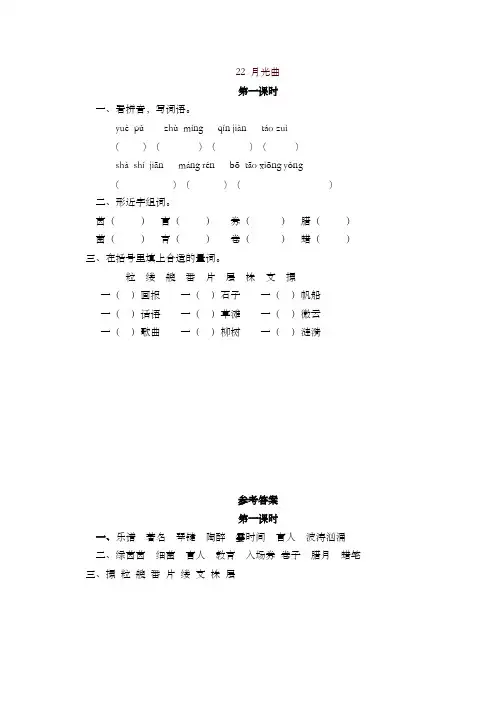 【精品】部编版六年级语文上册22月光曲 一课一练及答案