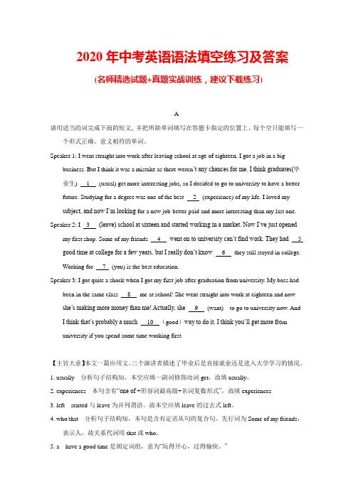 2020年中考英语语法填空练习及答案