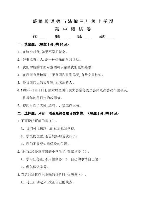 部编版三年级上册道德与法治《期中检测试题》含答案