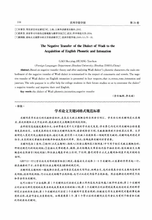 学术论文关键词格式规范标准
