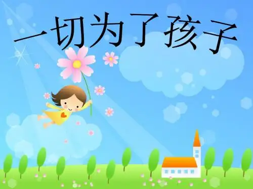 一年级新生家长会(数学)PPT
