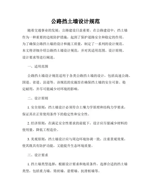 公路挡土墙设计规范
