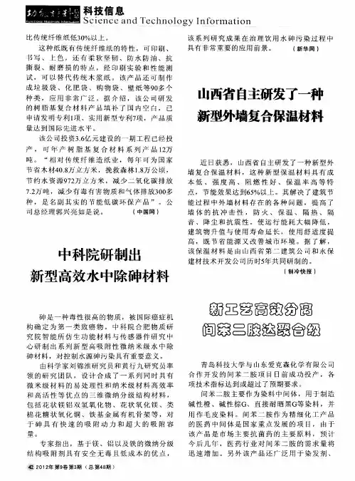 新工艺高效分离间苯二胺达聚合级