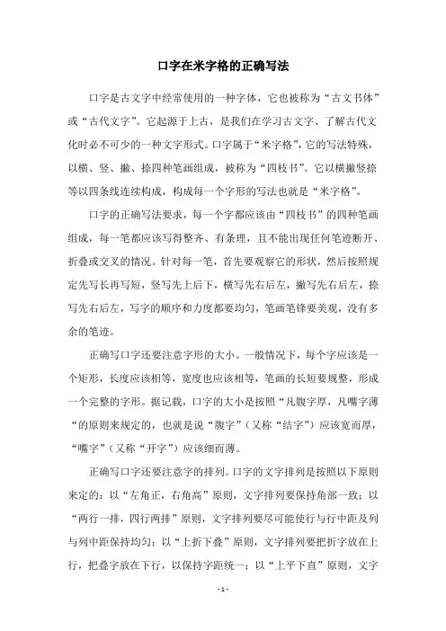 口字在米字格的正确写法