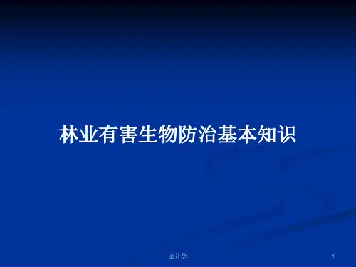林业有害生物防治基本知识PPT学习教案