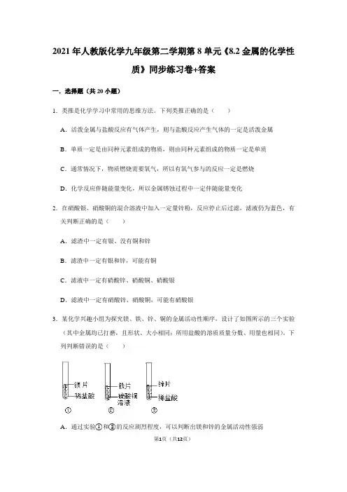 人教版化学九年级第8单元《8.2金属的化学性质》同步练习卷+答案