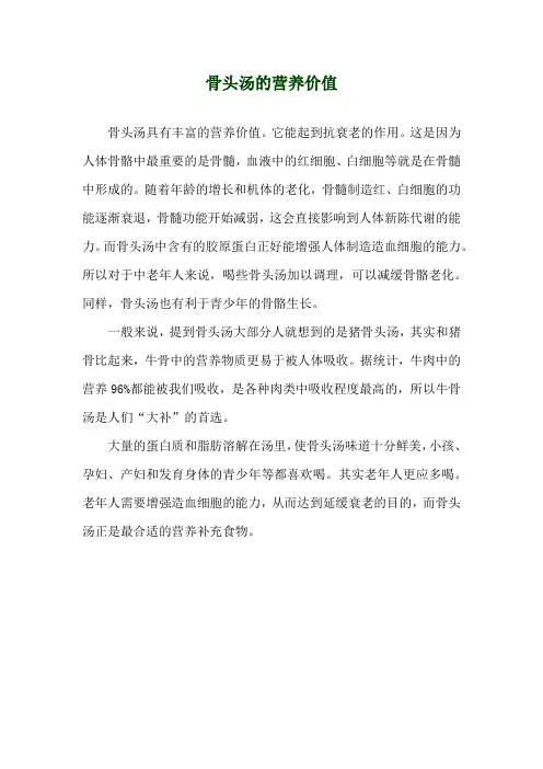 骨头汤的营养价值