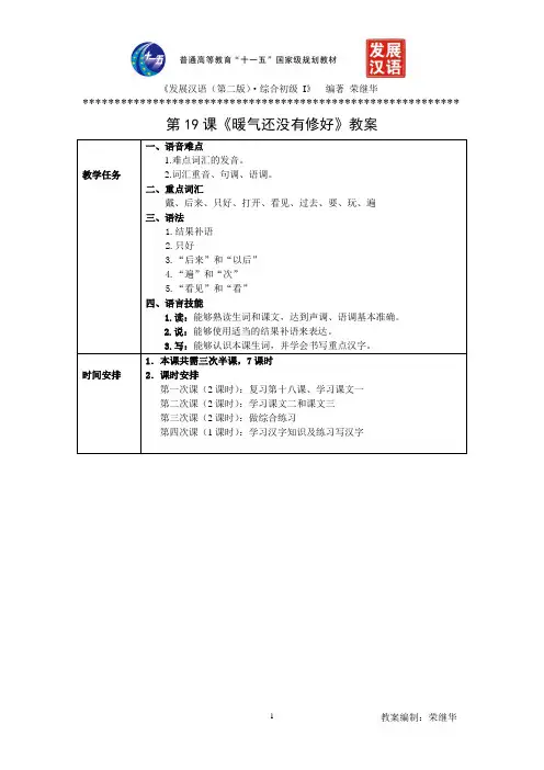 发展汉语初级综合1：第19课教案