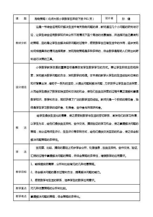 购物策略案例[1]