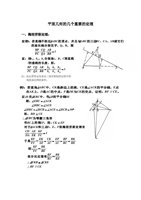 上犹中学高中奥数教材---梅涅劳斯定理