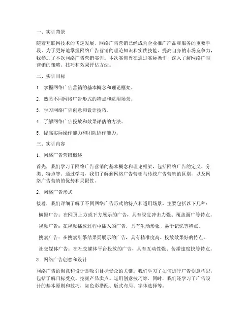 网络广告营销的实训报告