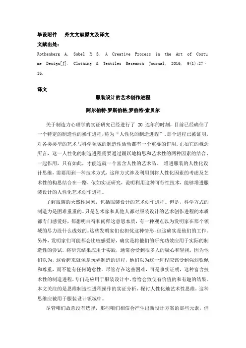 外文文献翻译服装设计