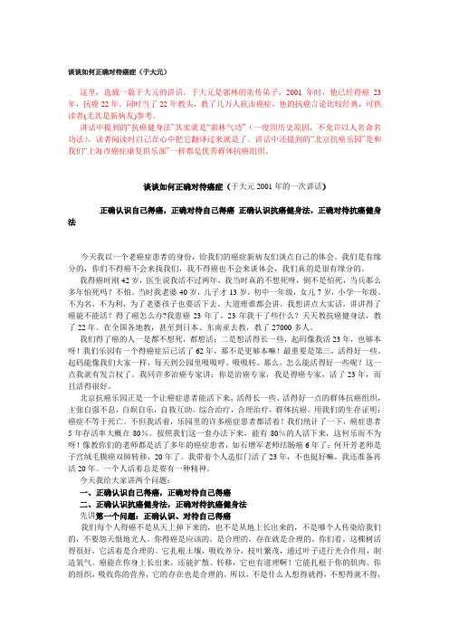 谈谈如何正确对待癌症(于大元)
