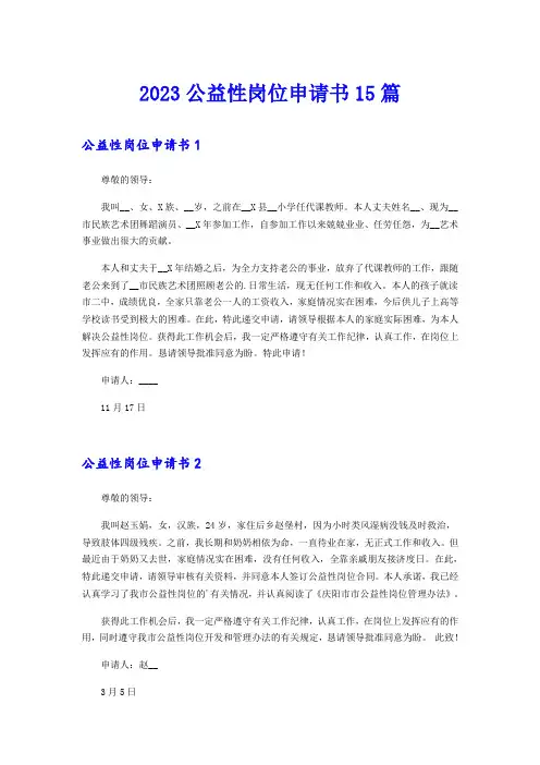2023公益性岗位申请书15篇