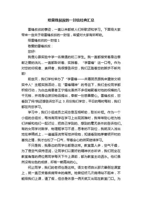 给雷锋叔叔的一封信经典汇总